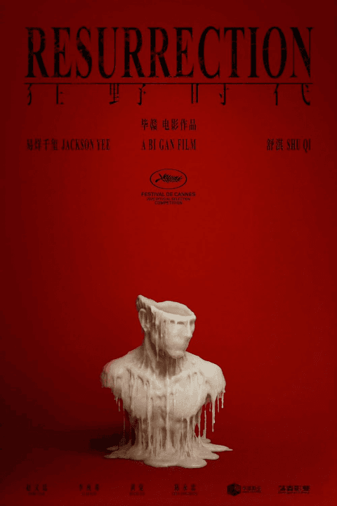 Resurrection (狂野时代, 2025), directed by Bi Gan, is a Chinese sci-fi drama starring Shu Qi and Jackson Yee, exploring dreams and human perception, releasing in China on November 22, 2025.