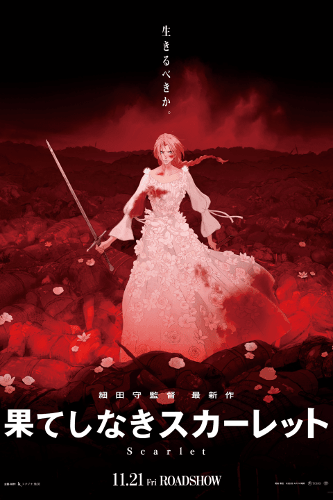 Scarlet (果てしなきスカーレット, 2025), directed by Mamoru Hosoda, is a Japanese animated fantasy action film starring Mana Ashida and Masaki Okada, releasing in Japan on November 21, 2025.