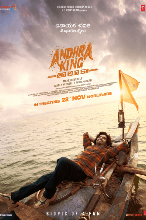 Release date: November 28, 2025 | Film: Andhra King Taluka | Director: Mahesh Babu Pachigolla | Cast: Ram Pothineni, Upendra Rao, Bhagyashri Borse