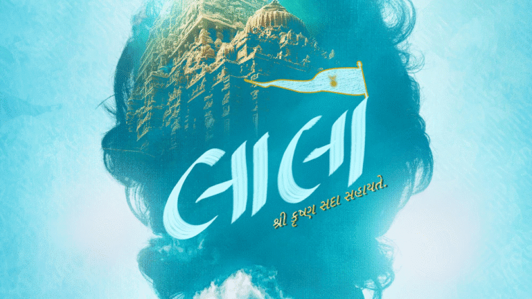 Laalo: Krishna Sada Sahaayate Gujarati film box office success