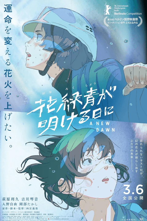 A New Dawn premieres at Berlinale 2026. Directed by Yoshitoshi Shinomiya, the animated drama releases in Japan on 6 March 2026.