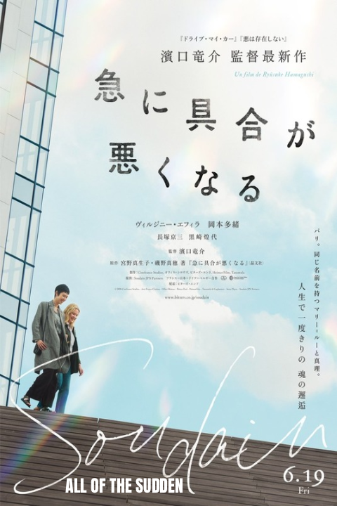 Release date: 19/06/2026 | Film: All of a Sudden | Director: Ryusuke Hamaguchi | Cast: Virginie Efira, Tao Okamoto