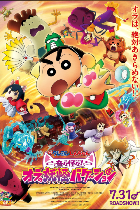 Crayon Shin-chan Heads To Akita In A Yokai-Filled Summer Adventure